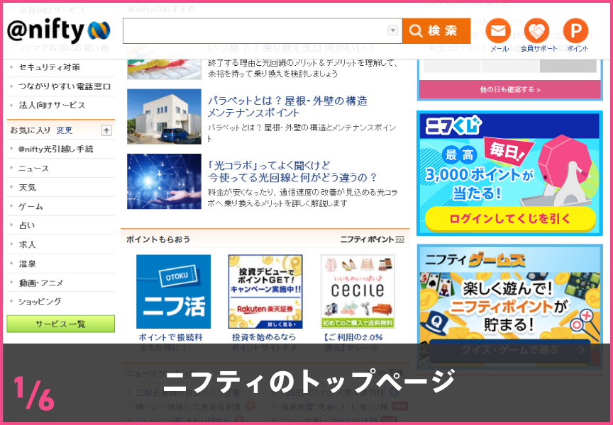 ニフくじの引きかた